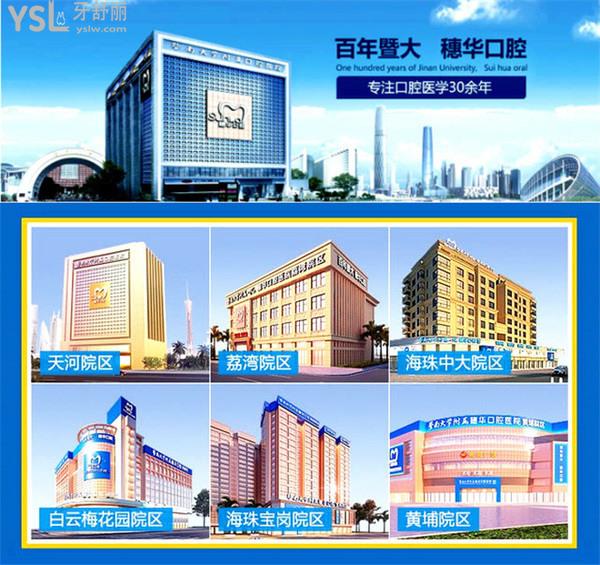 廣州穗華口腔是私立醫(yī)院嗎，靠譜嗎？在什么地方