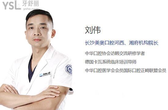 長沙美奧口腔醫(yī)院劉偉院長