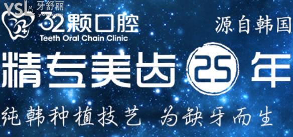 蕪湖三十二顆口腔門診部怎么樣