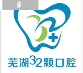 蕪湖三十二顆口腔門診部怎么樣
