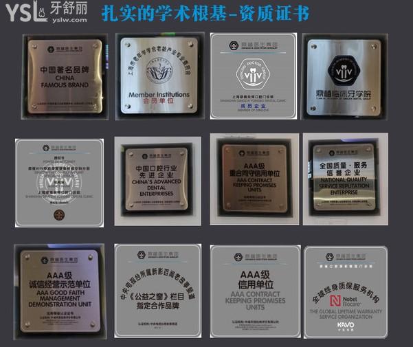 上海鼎植口腔榮譽證書