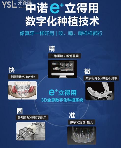 中諾口腔e+立得用數(shù)字化種植技術(shù)優(yōu)勢(shì)