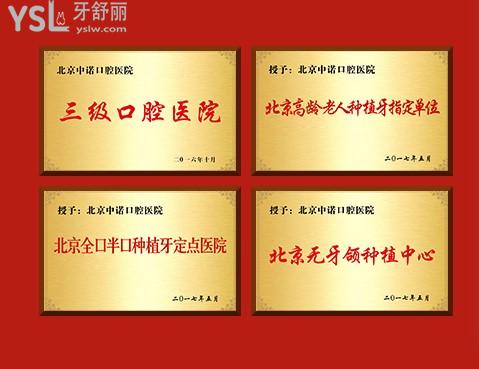 中諾口腔的榮譽(yù)