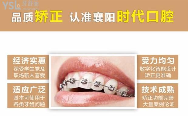 襄陽時(shí)代口腔牙齒矯正優(yōu)勢