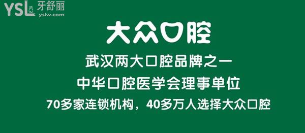 大眾口腔正規(guī)嗎