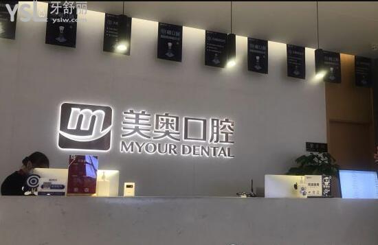 重慶美奧口腔渝北嘉州路院