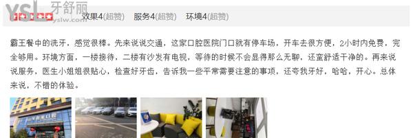 寧波鄞州牙壹家口腔門診部口碑好不好1