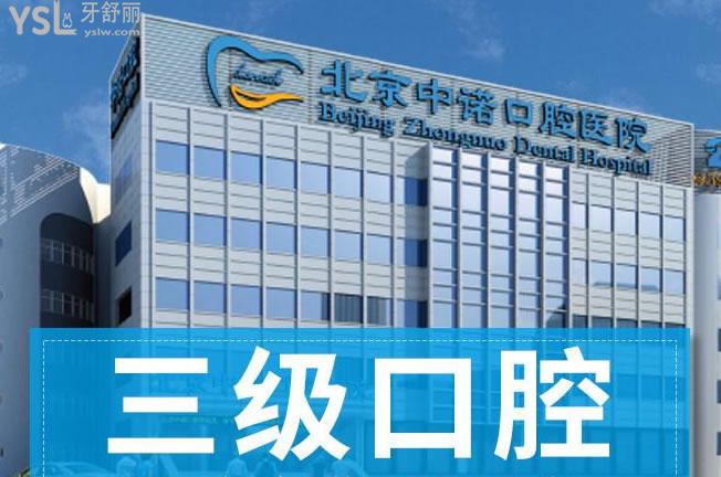 北京中諾口腔.jpg