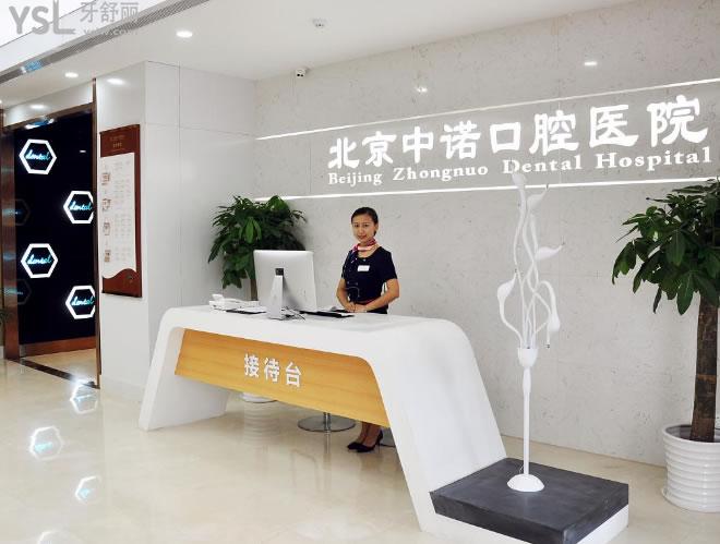 中諾口腔醫(yī)院.jpg