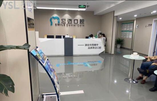 成都思邁口腔大廳