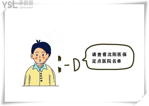 沈陽<span style=