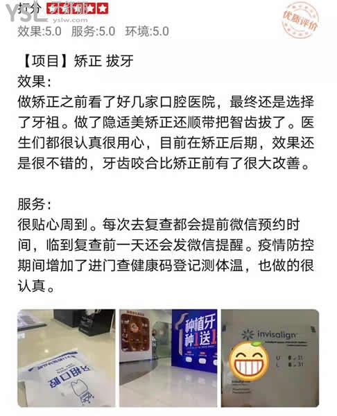 長沙牙祖口腔顧客點(diǎn)評