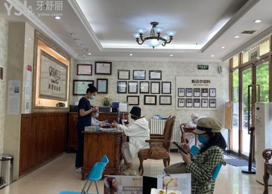 斯邁爾齒**廳
