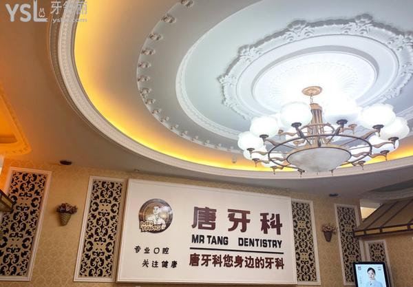 成都唐牙科口腔醫(yī)院怎么樣，評價看收費標準貴嗎地址