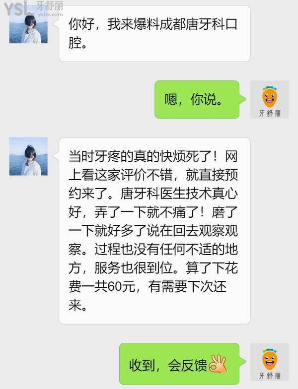成都唐牙科口腔醫(yī)院怎么樣，評價看收費標準貴嗎