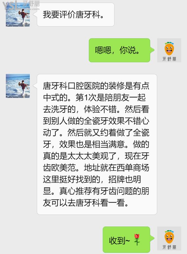成都唐牙科口腔醫(yī)院怎么樣，收費標準貴嗎