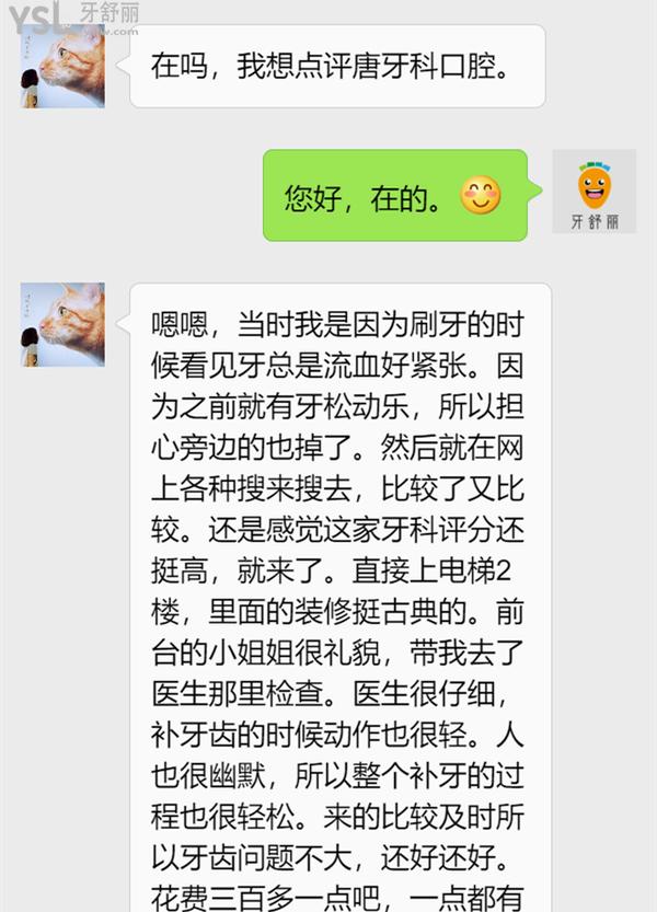 成都唐牙科口腔醫(yī)院怎么樣，評價看收費標準地址