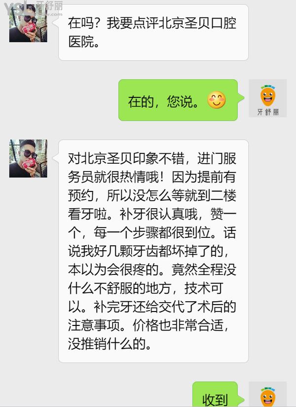 北京圣貝口腔醫(yī)院怎么樣1
