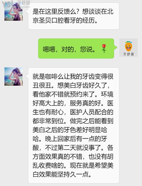 北京圣貝口腔醫(yī)院怎么樣2