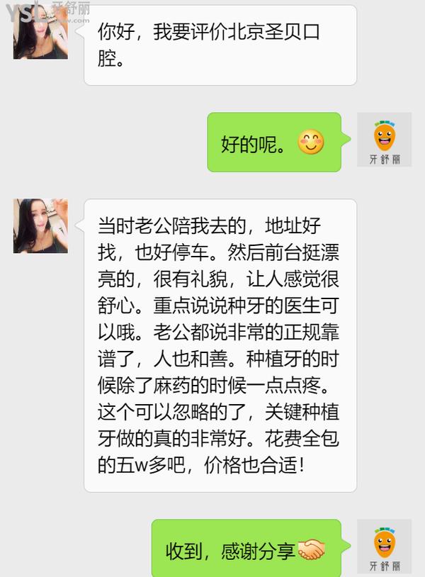 北京圣貝口腔醫(yī)院怎么樣3