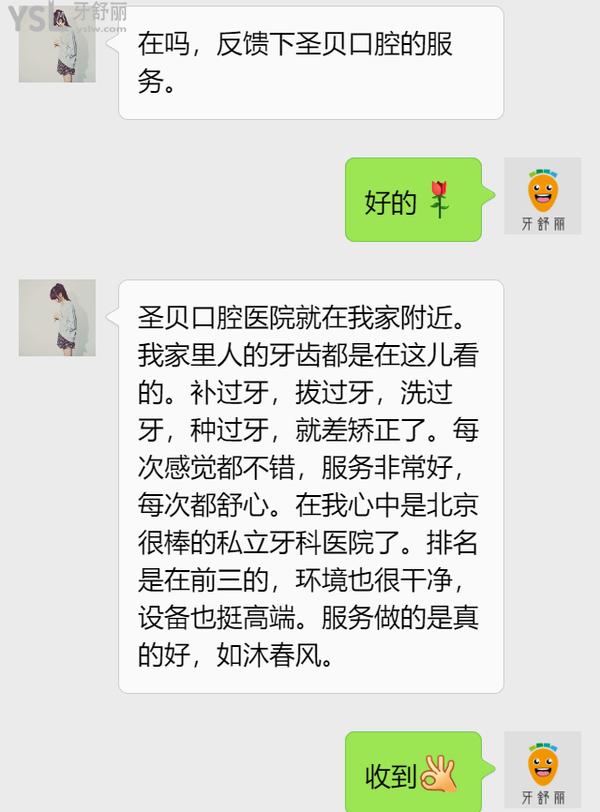 北京圣貝口腔醫(yī)院怎么樣4