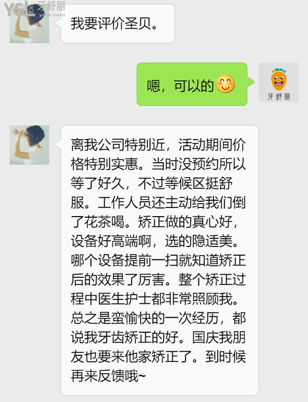 北京圣貝口腔醫(yī)院怎么樣5