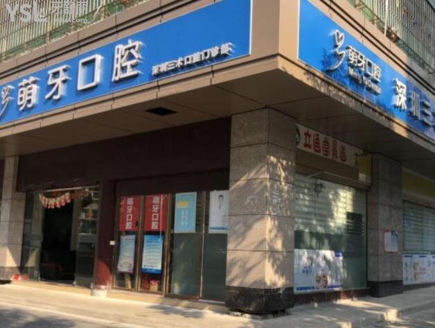 深圳龍華觀瀾有矯正牙齒的醫(yī)院.jpg
