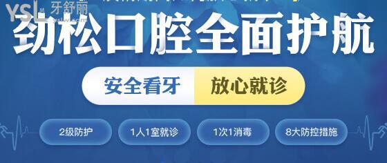 北京勁松口腔醫(yī)院價目表