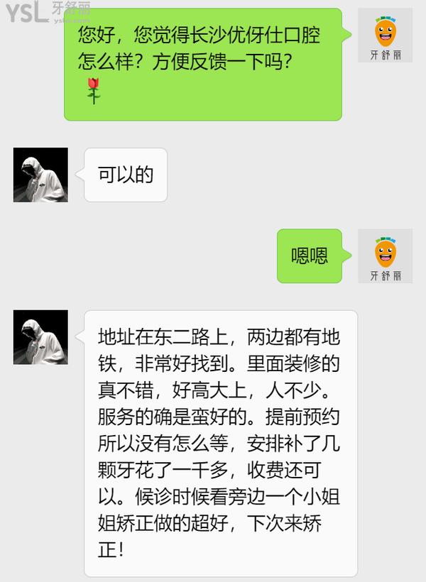長沙優(yōu)伢仕口腔醫(yī)院是正規(guī)醫(yī)院?jiǎn)?