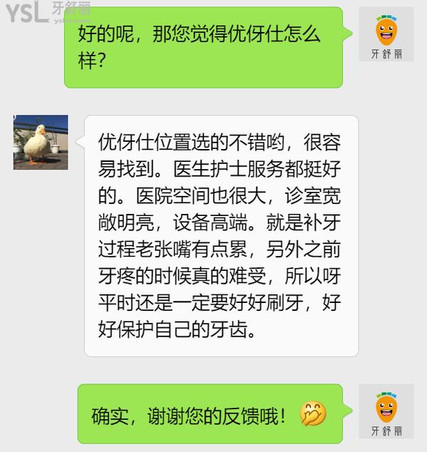 長沙優(yōu)伢仕口腔醫(yī)院是正規(guī)醫(yī)院?jiǎn)?
