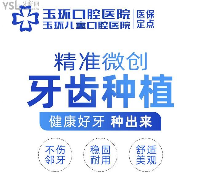 臺(tái)州玉環(huán)口腔種植牙技術(shù)