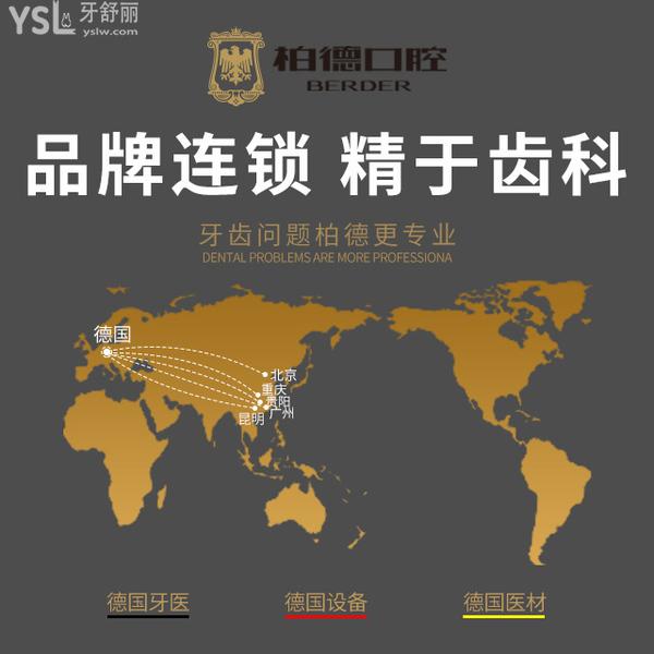 貴陽柏德口腔醫(yī)院正規(guī)靠譜嗎