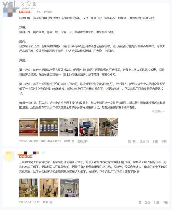 貴陽柏德口腔醫(yī)院口碑好不好