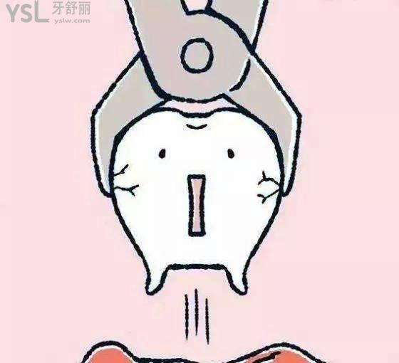 拔牙