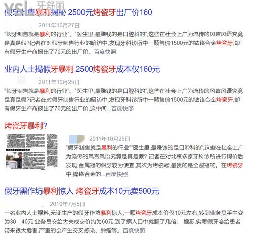 烤瓷牙或者全瓷牙醫(yī)生是不是掙很多利潤？醫(yī)院究竟賺了你多少錢？