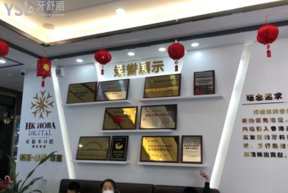 虎門好佰年口腔榮譽(yù)展示