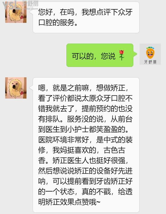 太原眾牙口腔醫(yī)院怎么樣?收費(fèi)貴嗎
