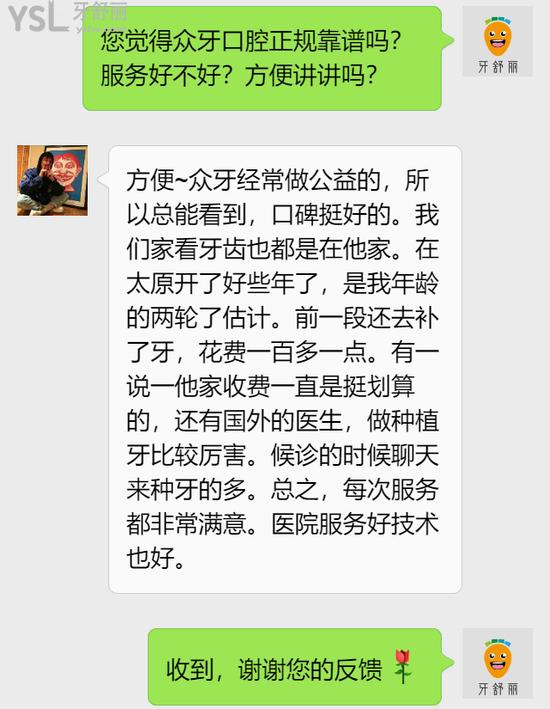 太原眾牙口腔醫(yī)院怎么樣?技術(shù)是否正規(guī)