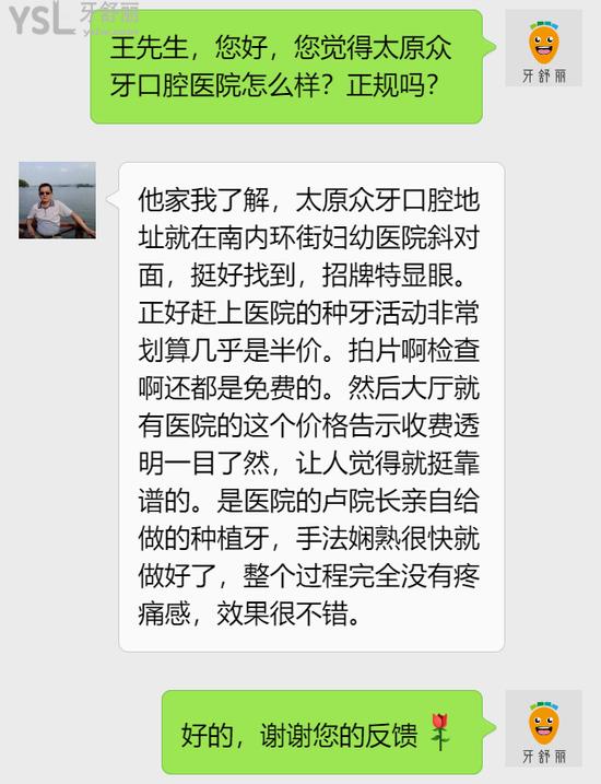 太原眾牙口腔醫(yī)院怎么樣