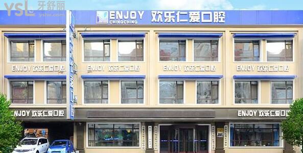 沈陽歡樂口腔醫(yī)院正規(guī)嗎?jpg