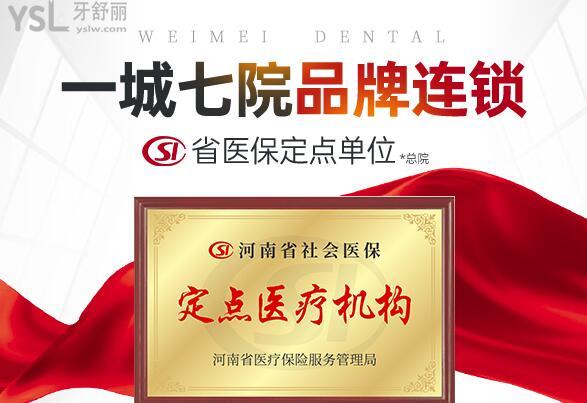 鄭州唯美口腔醫(yī)院怎么樣？醫(yī)院價格是否正規(guī)？.jpg