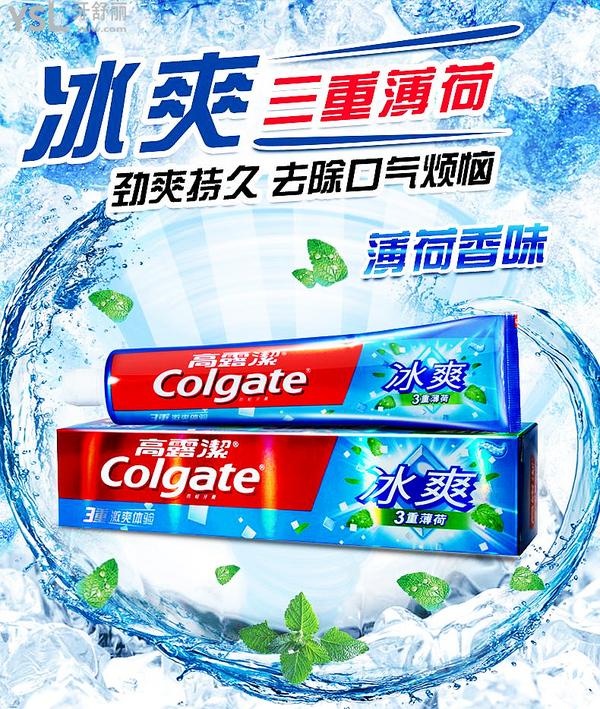 高露潔冰爽牙膏怎么樣