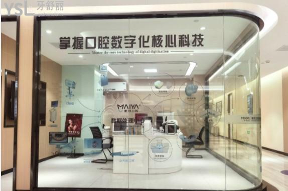 廈門麥芽口腔數(shù)字化中心