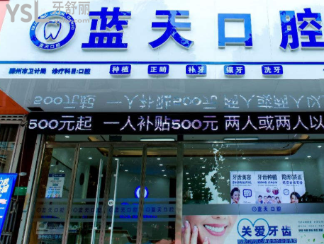 滕州哪個地方看牙好啊
