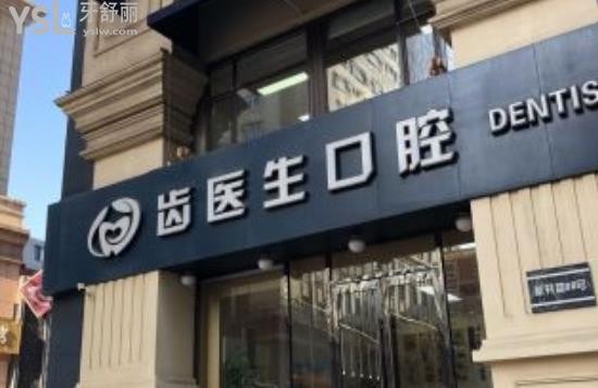 大連齒醫(yī)生口腔好不好