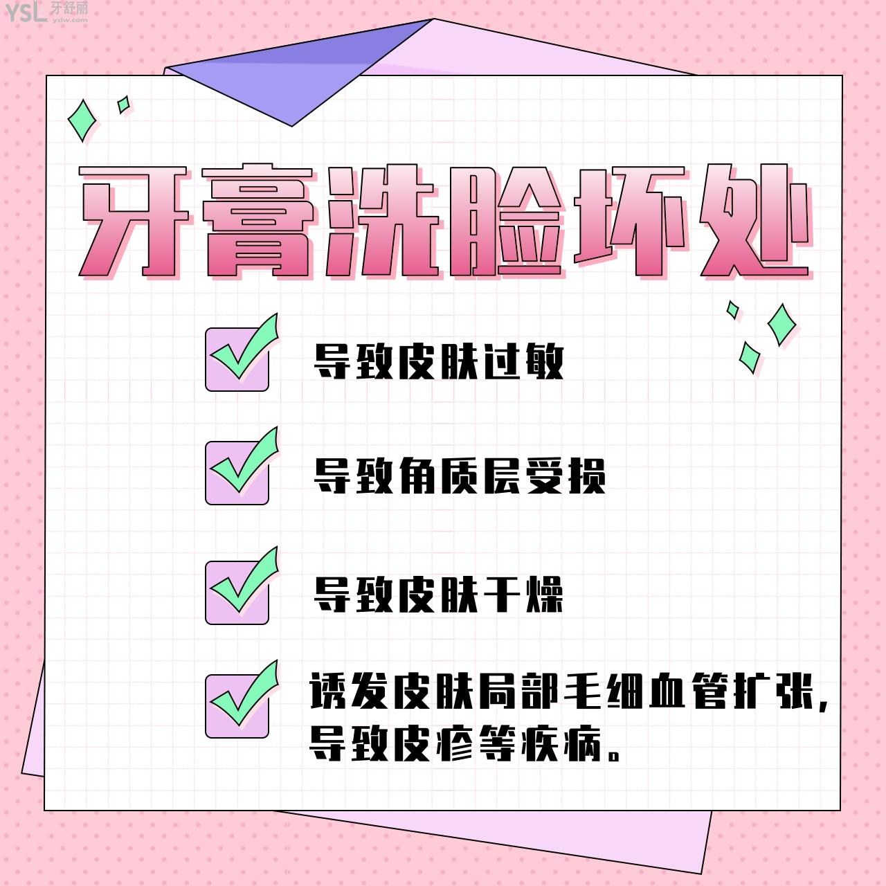 用牙膏洗臉有什么好處和壞處?