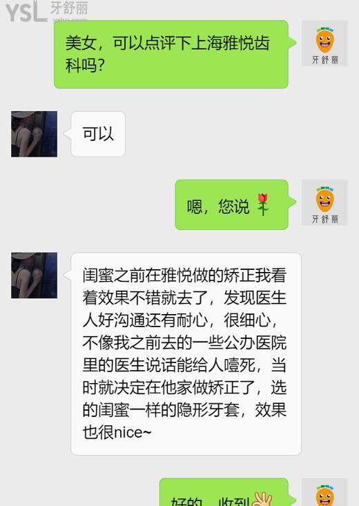 上海雅悅齒科怎么樣