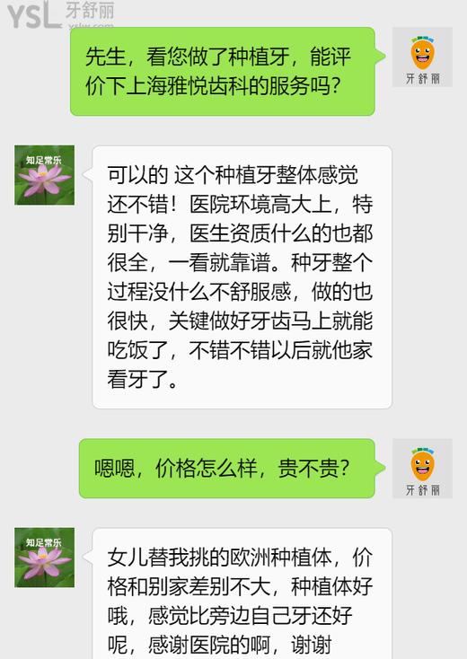 上海雅悅口腔門診部怎么樣