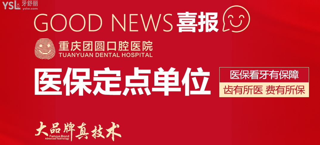 2021年重慶牙科醫(yī)院收費(fèi)價(jià)目表