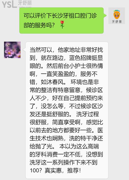 長沙牙祖口腔醫(yī)院怎么樣